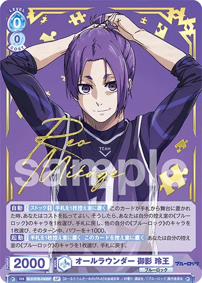 All-rounder Reio Mikage