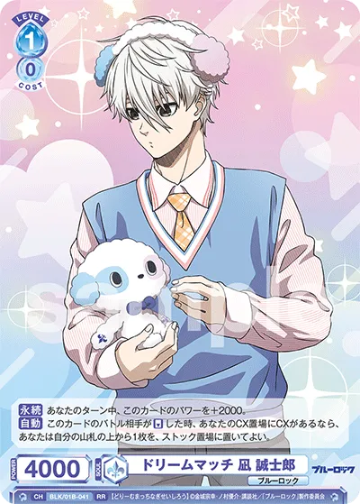 Dream Match Seishiro Nagi