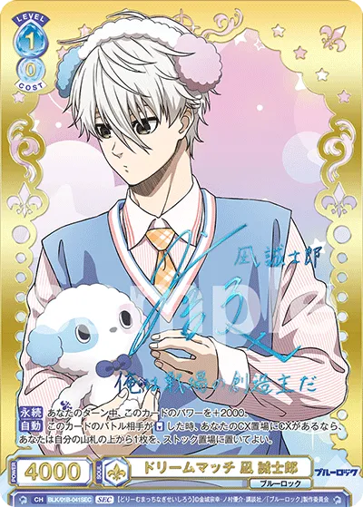 Dream Match Seishiro Nagi (SEC) — alternate art