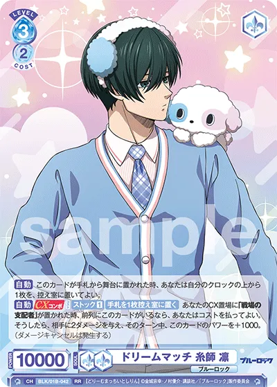 Dream Match Itoshi Rin