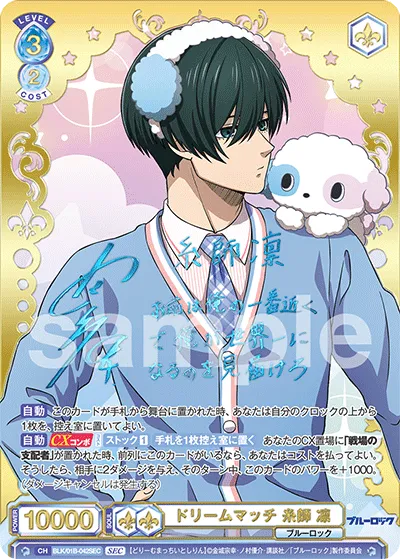 Dream Match Itoshi Rin (SEC) — alternate art