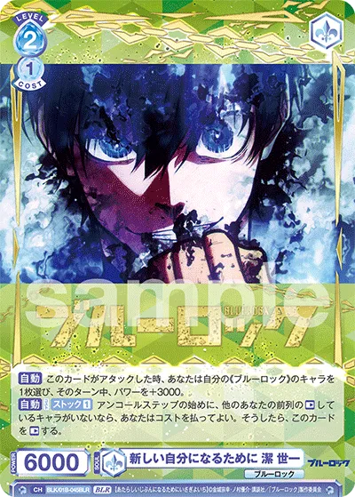 To become a new me Seiichi Kiyoshi (BLR) — alternate art
