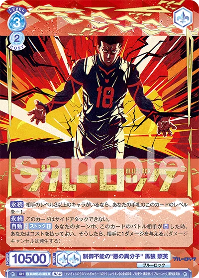 Uncontrollable "evil alien element" Teruhide Marou (BLR) — alternate art