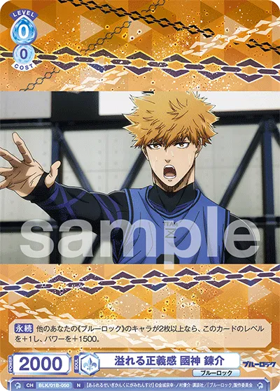Overflowing sense of justice Rensuke Kunigami (N) — alternate art