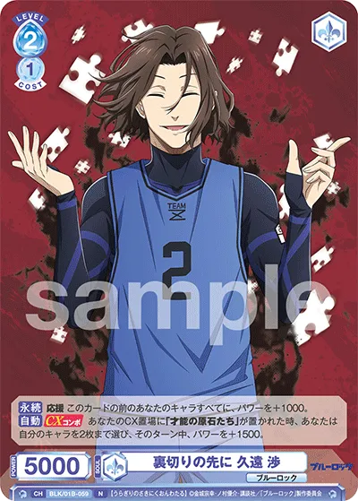 Beyond Betrayal Wataru Kuon