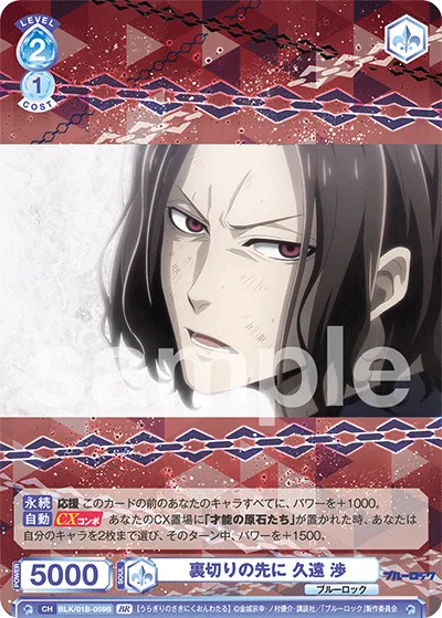 Beyond Betrayal Wataru Kuon (BR) — alternate art