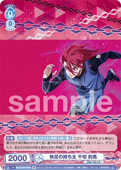 The owner of agile feet, Chigiri Hyouma (BR) — alternate art