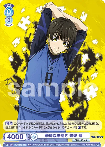 Brilliant ball handling, Haraku Mawari (SD) — alternate art