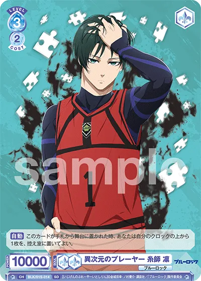 Player from another dimension Rin Itoshi (SD) — alternate art