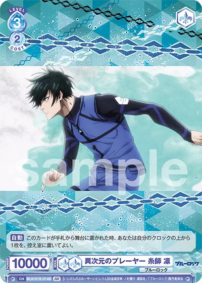 Player from another dimension Rin Itoshi