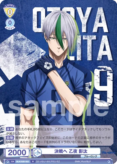 To the decisive battle, Otoya Kageta