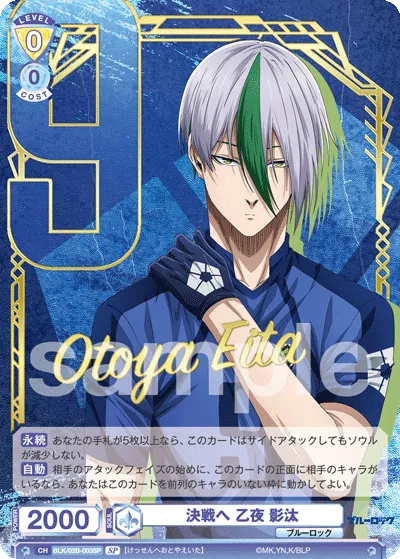 To the decisive battle, Otoya Kageta (SP) — alternate art