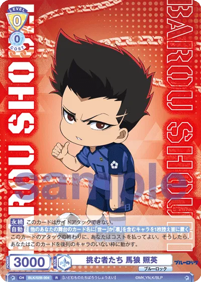 Those who challenge Teruhide Marou (R) — alternate art