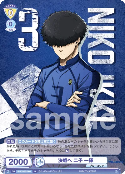 Kazuki Futako to the decisive battle