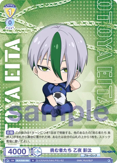 Those who challenge Otoya Kageta (N) — alternate art