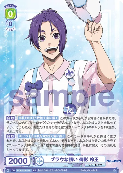 Blatant invitation Reio Mikage (RR) — alternate art