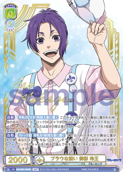Blatant invitation Reio Mikage