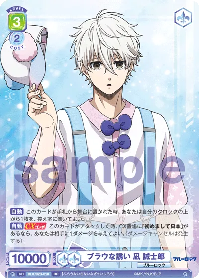 Braun Invitation Seishiro Nagi (RR) — alternate art