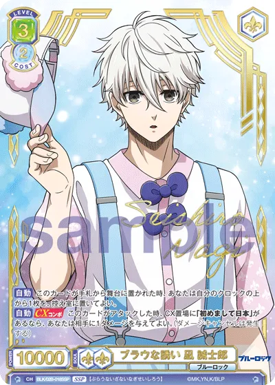 Braun Invitation Seishiro Nagi