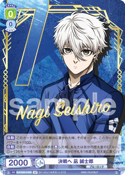 To the decisive battle Seishiro Nagi (SP) — alternate art