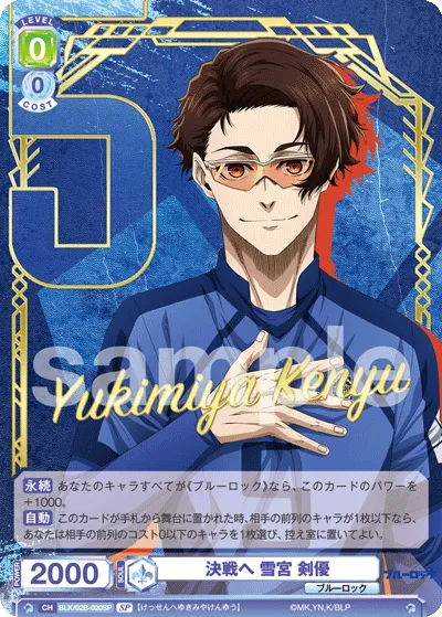 To the decisive battle Kenyu Yukimiya