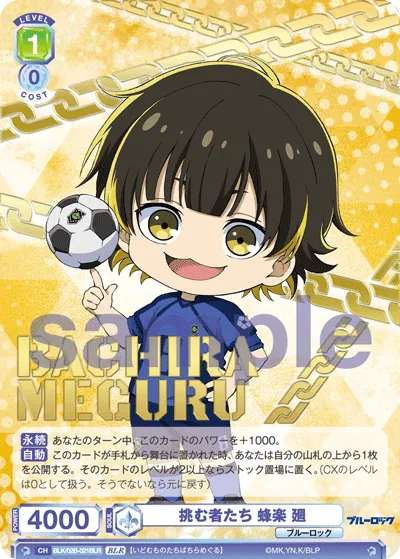 Those who challenge Haraku Mawari (BLR) — alternate art