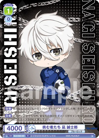 Those who challenge Seishiro Nagi (R) — alternate art