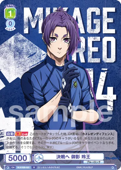 To the decisive battle Reio Mikage