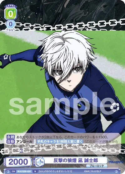 Smoke of Counterattack Seishiro Nagi (N) — alternate art