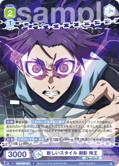 New style Reio Mikage