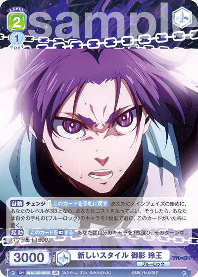 New style Reio Mikage (BR) — alternate art