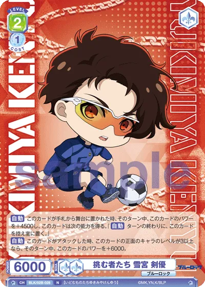 Those who challenge Kenyu Yukimiya (N) — alternate art