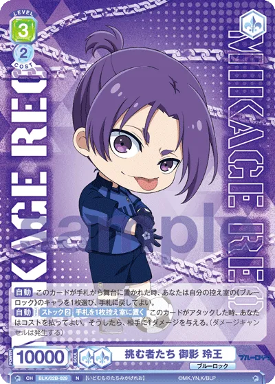 Those who challenge Reio Mikage