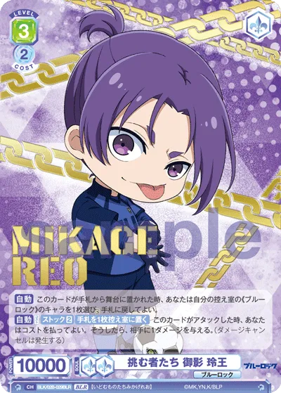 Those who challenge Reio Mikage (BLR) — alternate art