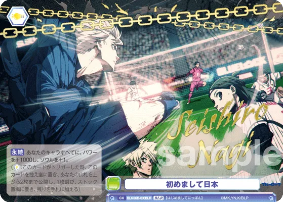 Nice to meet you in Japan (BLR) — alternate art