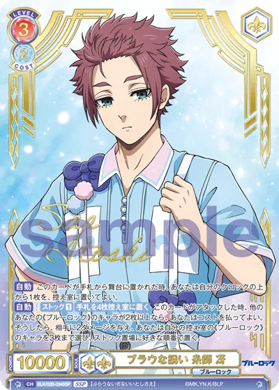 Braun Invitation Sae Itoshi (SSP) — alternate art