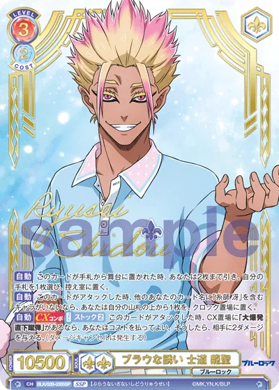 Blatant invitation Shido Ryusei (SSP) — alternate art
