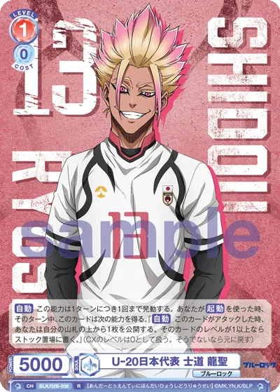 U-20 Japan National Team Ryusei Shido (R) — alternate art