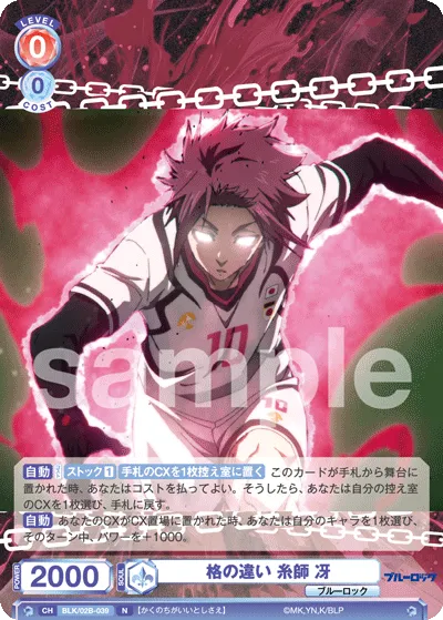 Difference in rank Sae Itoshi