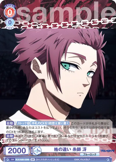 Difference in rank Sae Itoshi (BR) — alternate art