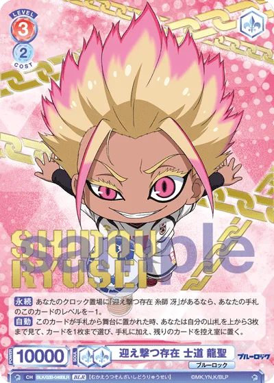 The attacking presence, Shido Ryusei (BLR) — alternate art