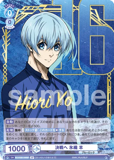 To the decisive battle Hiori Hitsuji (SP) — alternate art