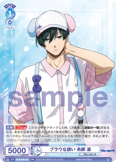 Braun Invitation Itoshi Rin (RR) — alternate art