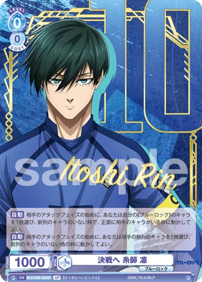 To the decisive battle Rin Itoshi (SP) — alternate art