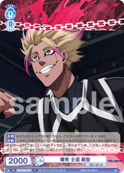 Explosion Shido Ryusei