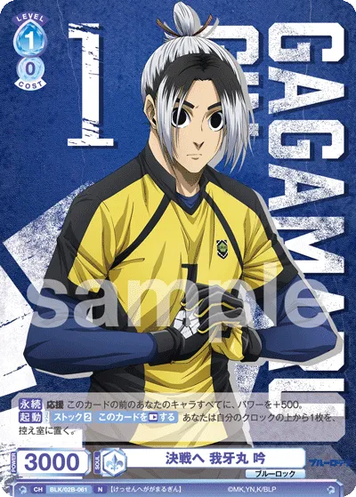 To the decisive battle Gagimaru Gin