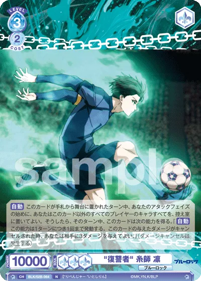 "Avenger" Rin Itoshi (N) — alternate art