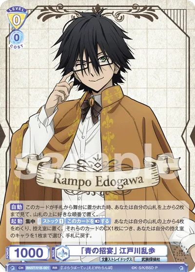 "Blue Banquet" Ranpo Edogawa