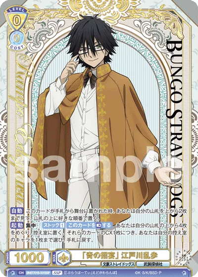"Blue Banquet" Ranpo Edogawa (SSP) — alternate art
