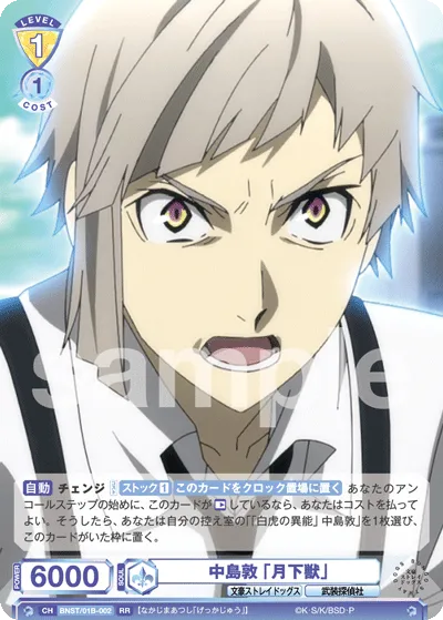 Atsushi Nakajima “The Beast Under the Moon”